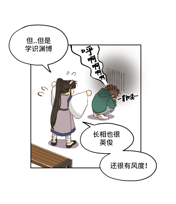 成龙补习班漫画,第5话1图