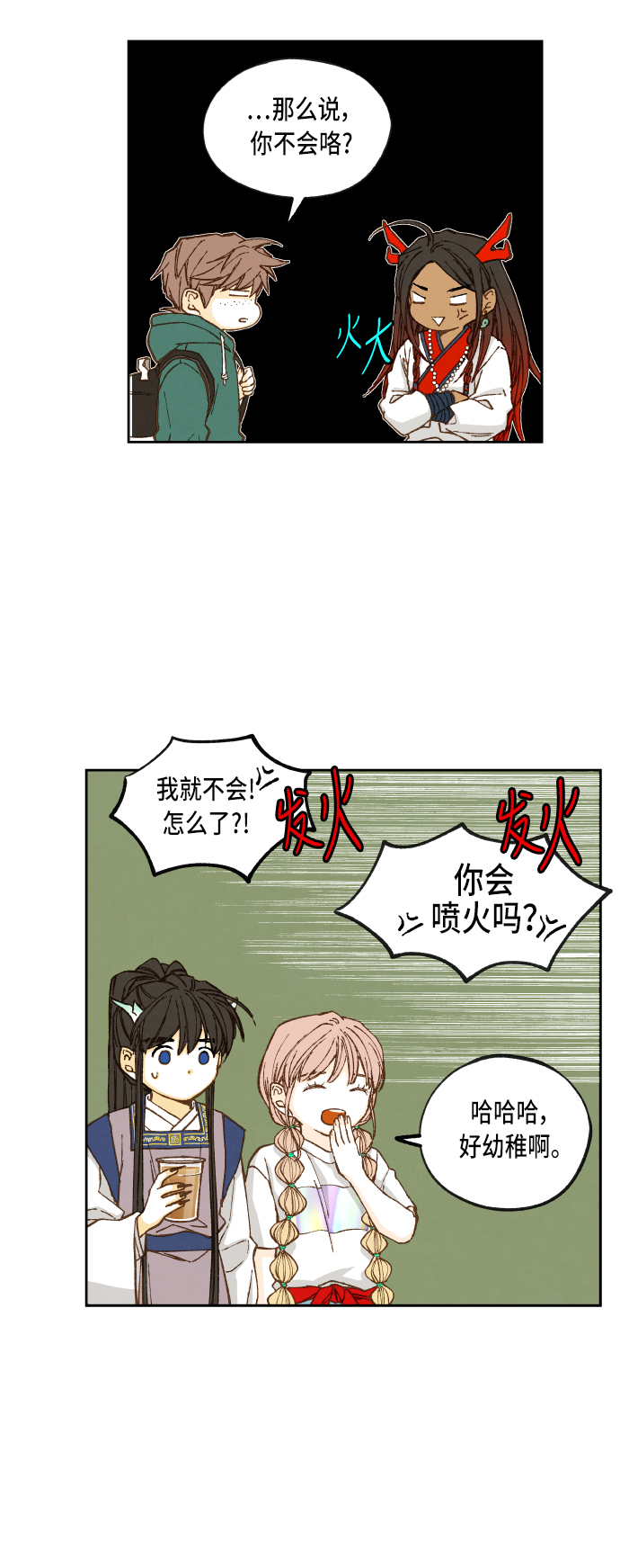成龙补习班漫画,第66话2图