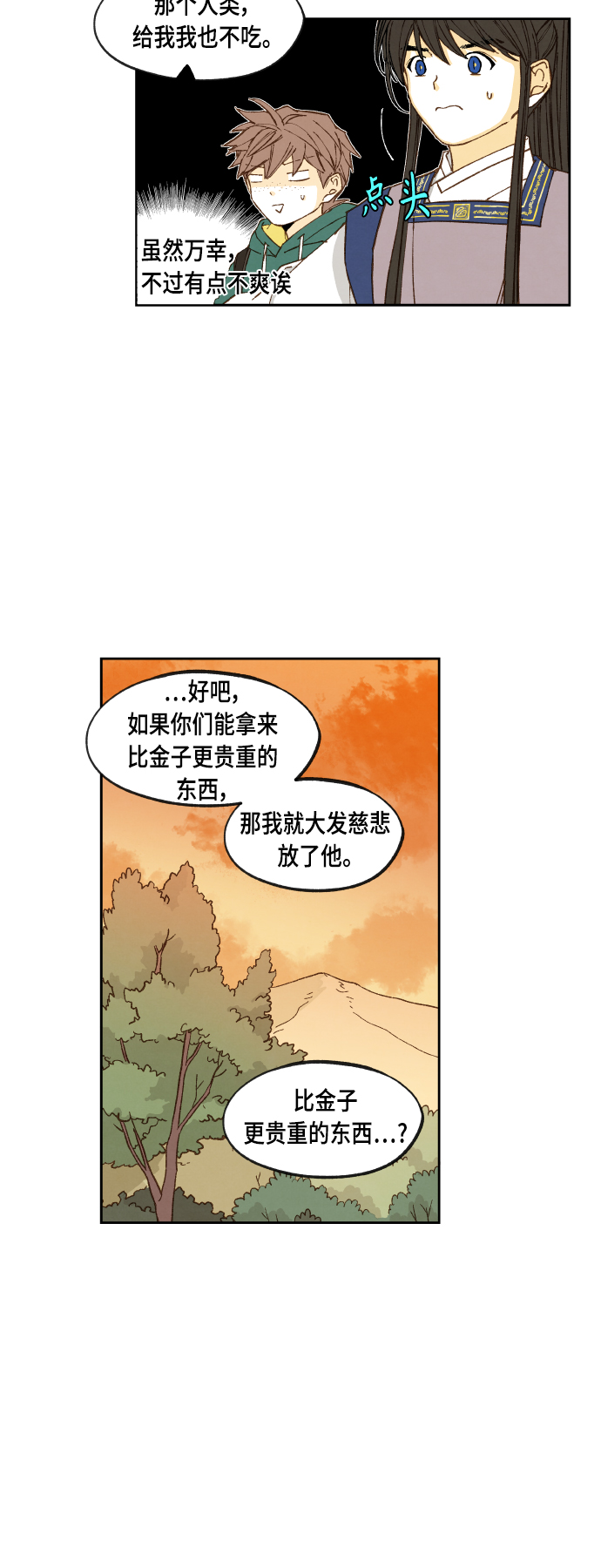 成龙教育漫画,第111话2图