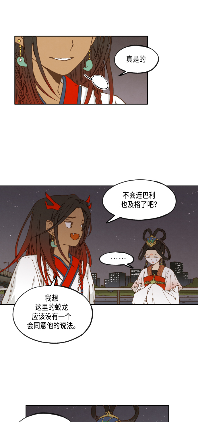 成龙补习班漫画,第17话1图