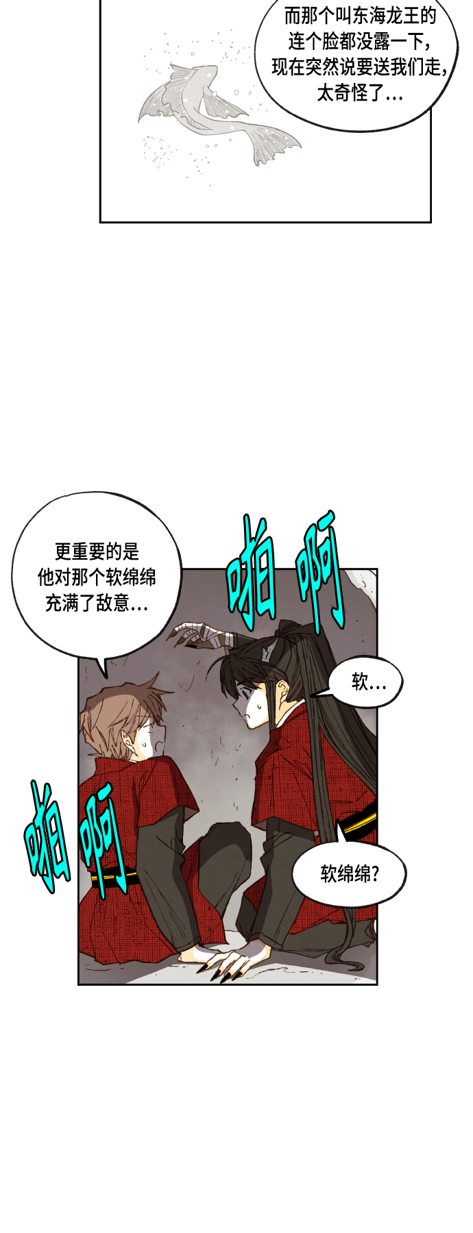 成龙补习班漫画,第101话2图