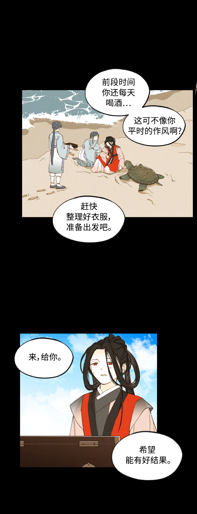 成龙教育漫画,第133话2图