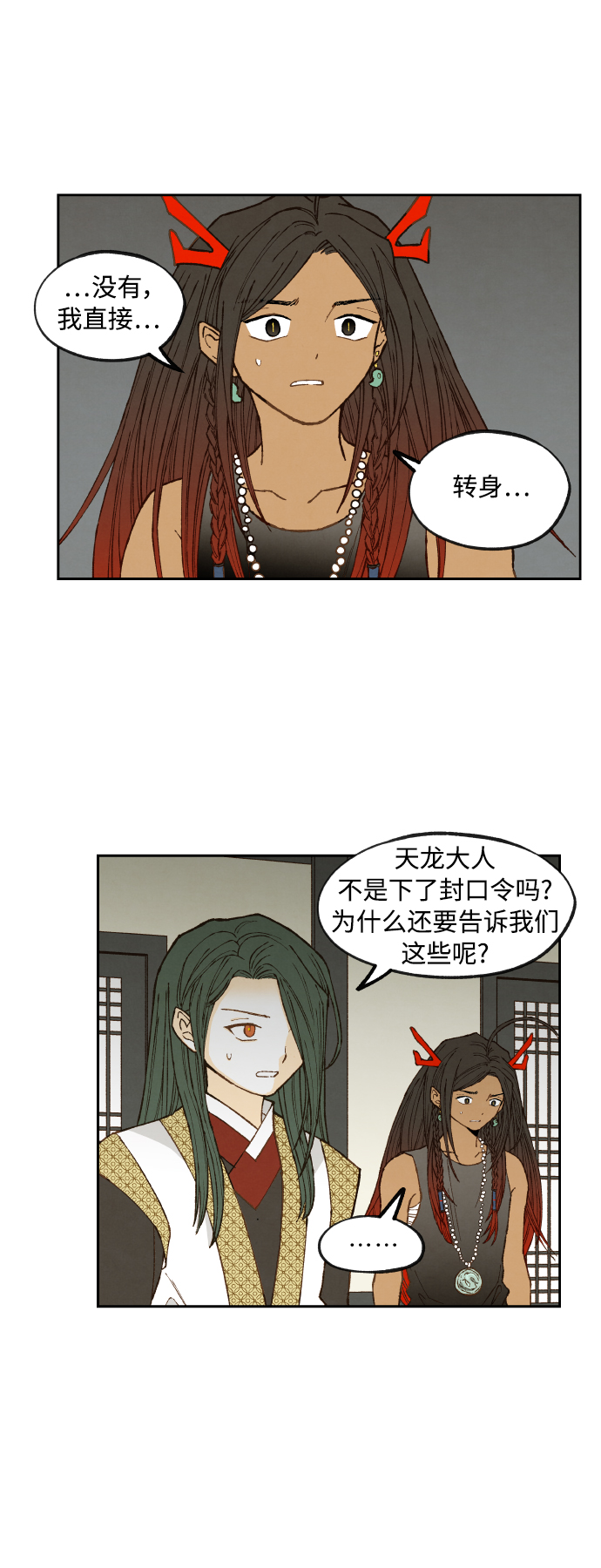 成龙历险记全集漫画,第135话2图