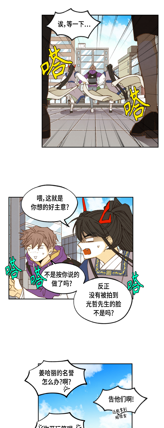 成龙补习班漫画,第126话1图