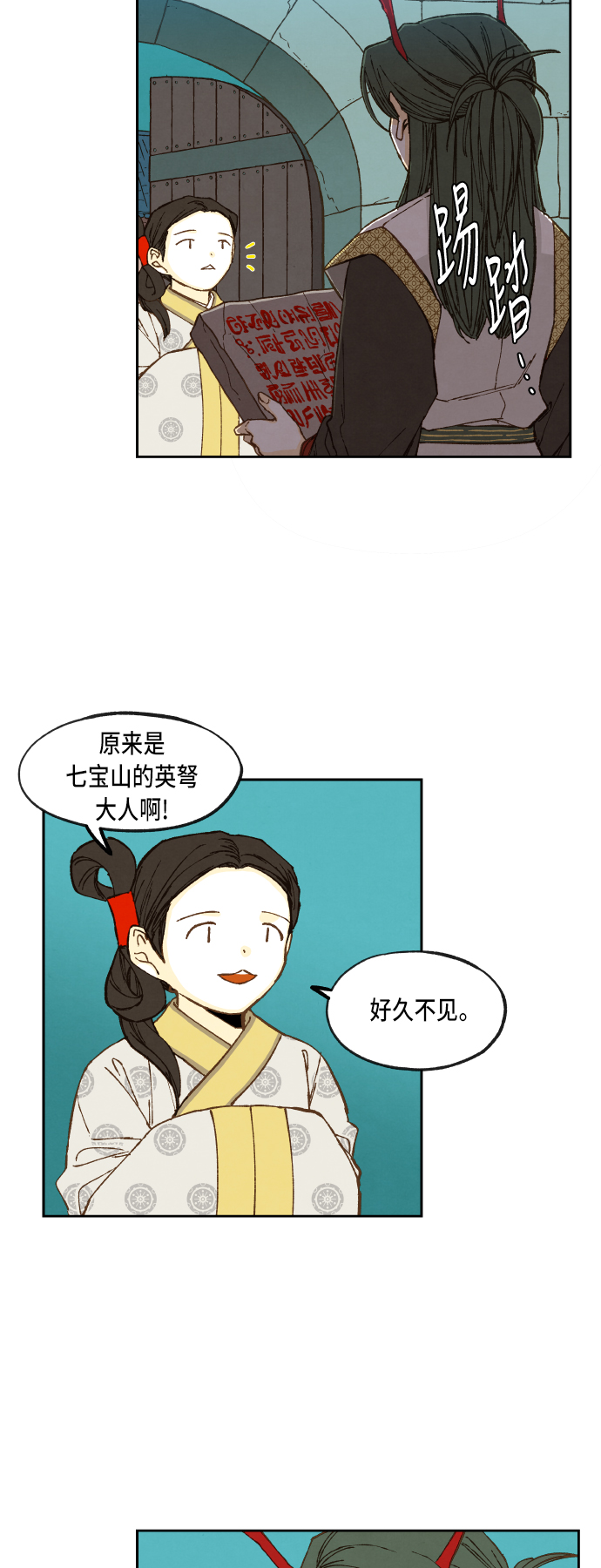 成龙成家班视频漫画,第75话1图