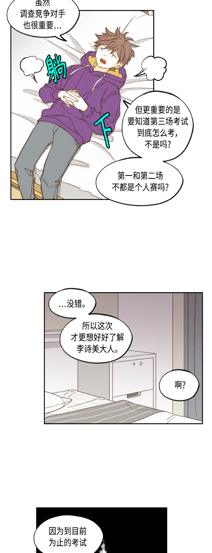 成龙文化培训学校怎么样漫画,第140话2图