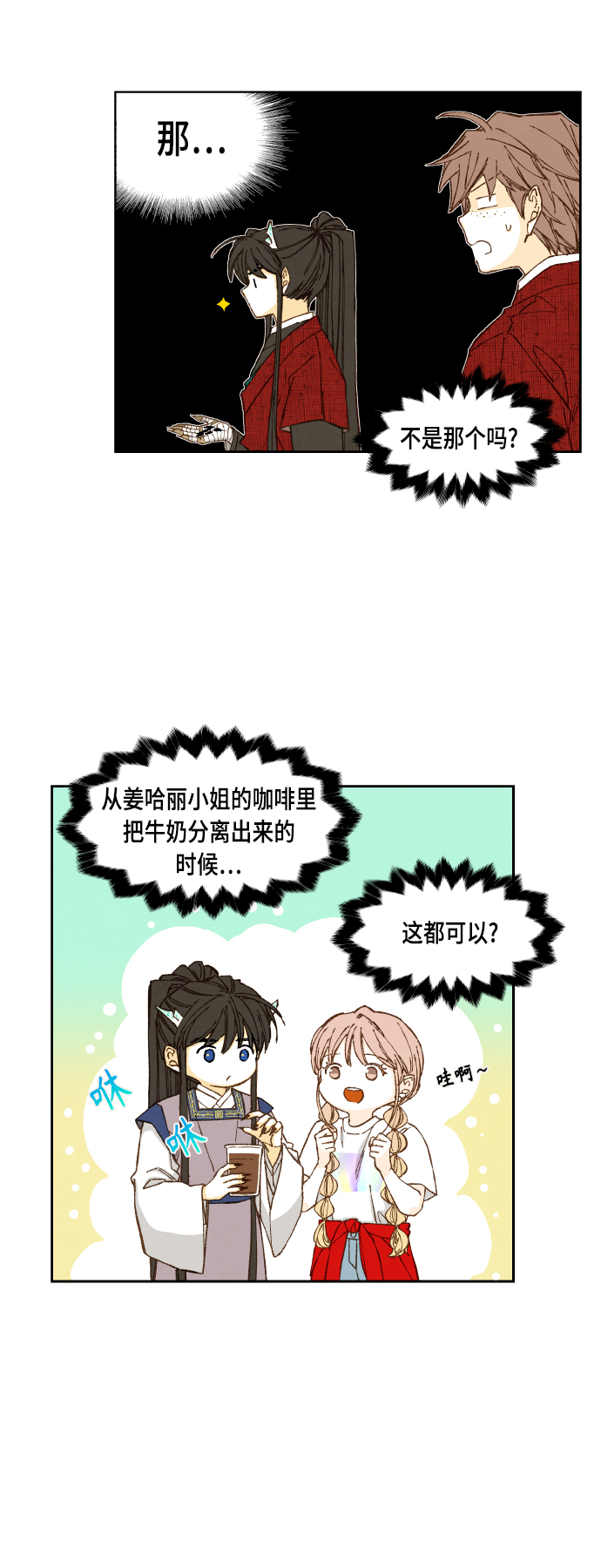 成龙补习班漫画,第106话1图