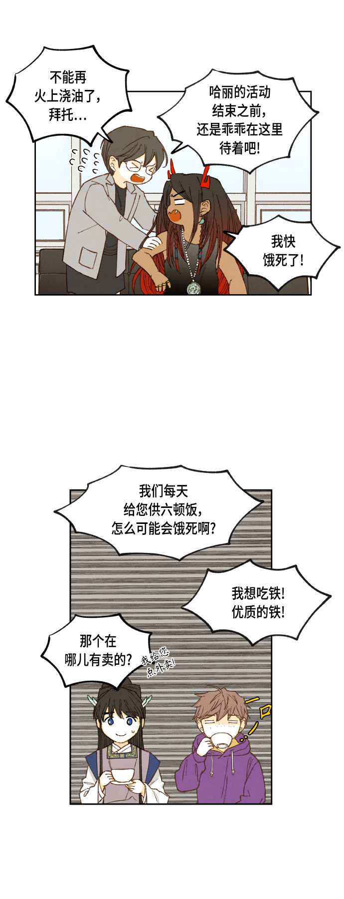 成龙搞笑电影漫画,第126话1图