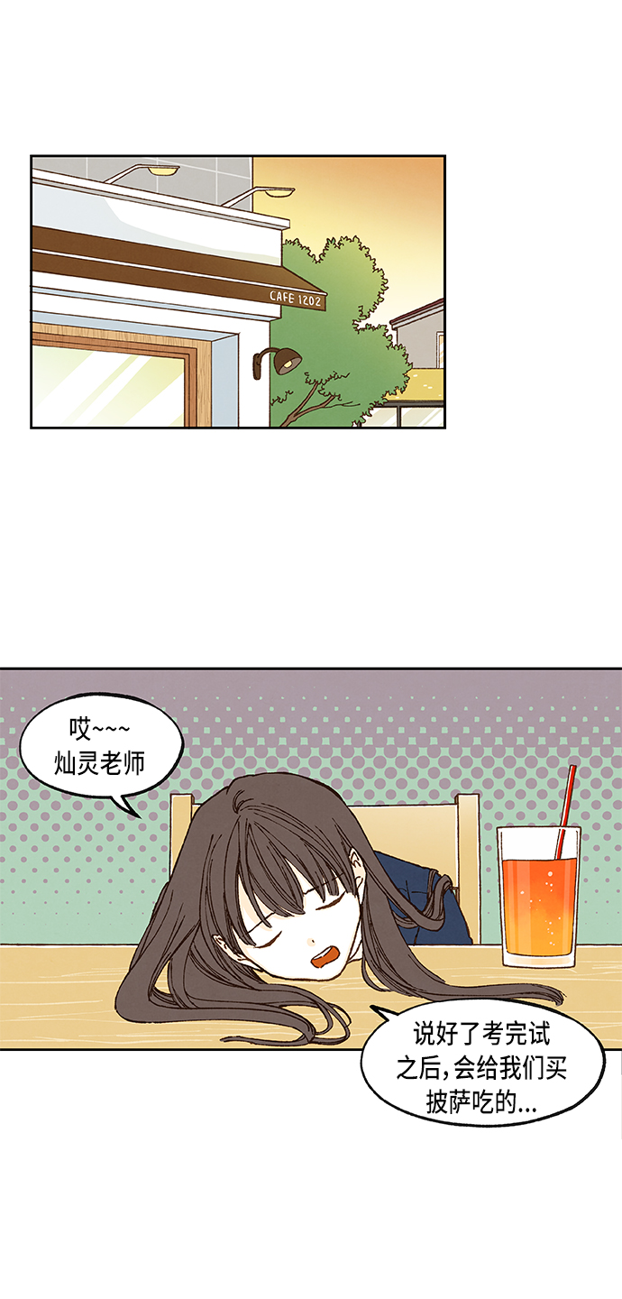 成龙教育培训机构漫画,第55话1图