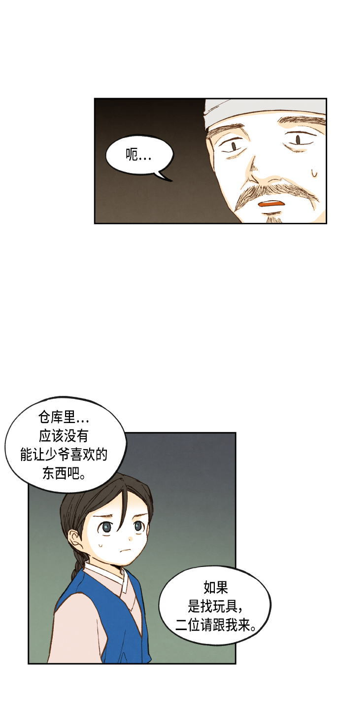 成龙补胎片段漫画,第87话2图