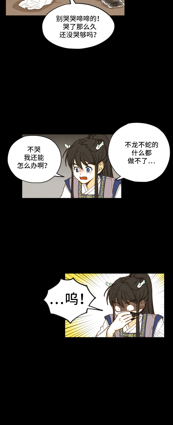 成龙教育培训机构漫画,第2话1图