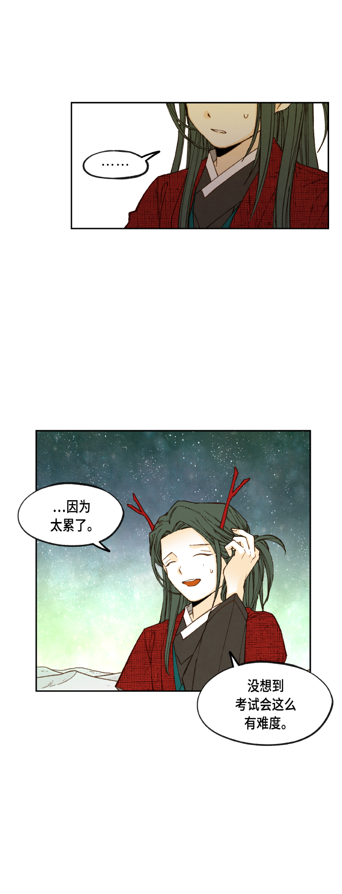 成龙补习班漫画,第103话2图