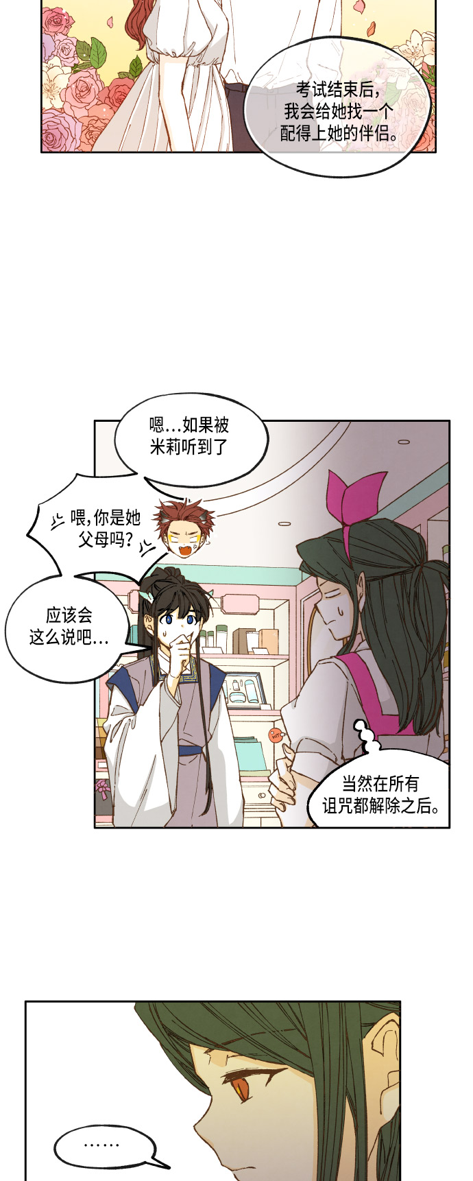 成龙补习班漫画,第25话2图