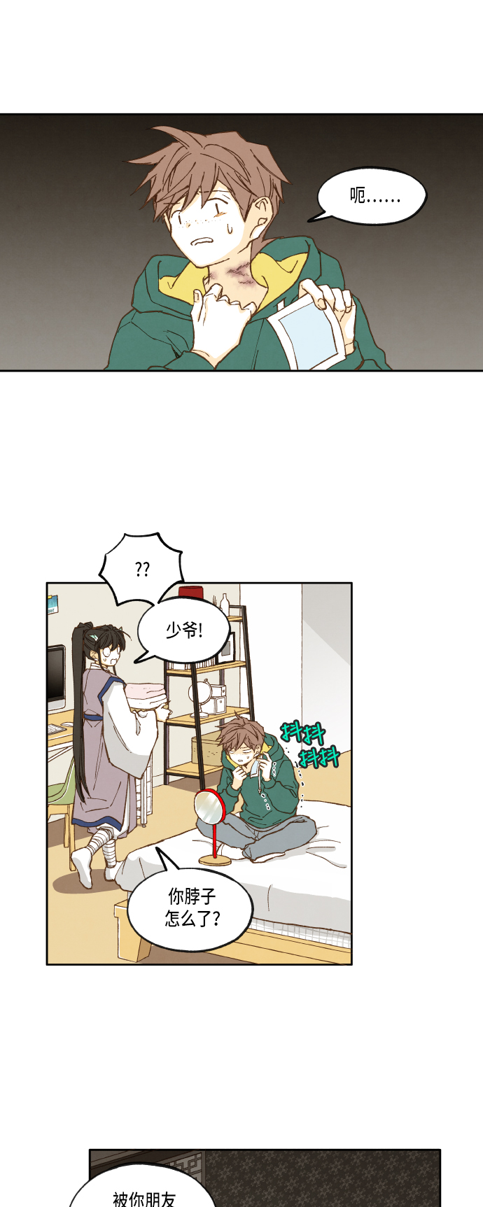 成龙补习班漫画,第30话1图