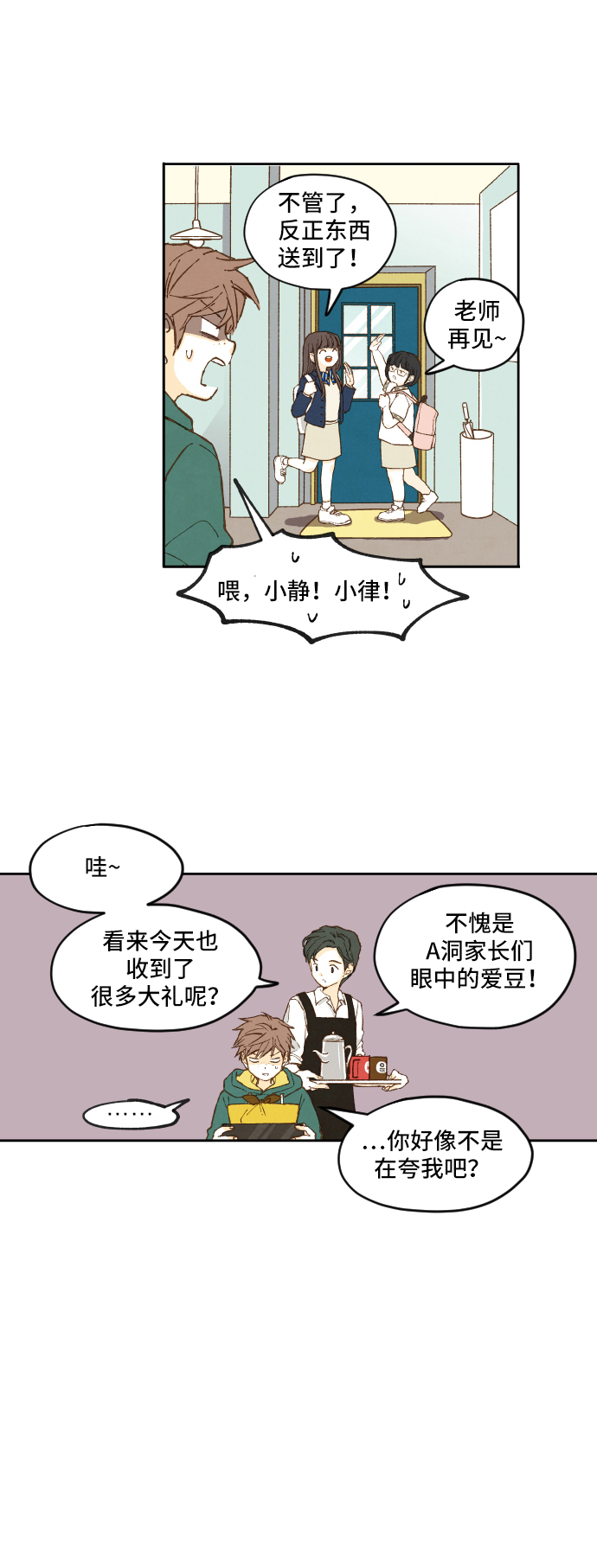 成龙历险记全集漫画,第1话2图