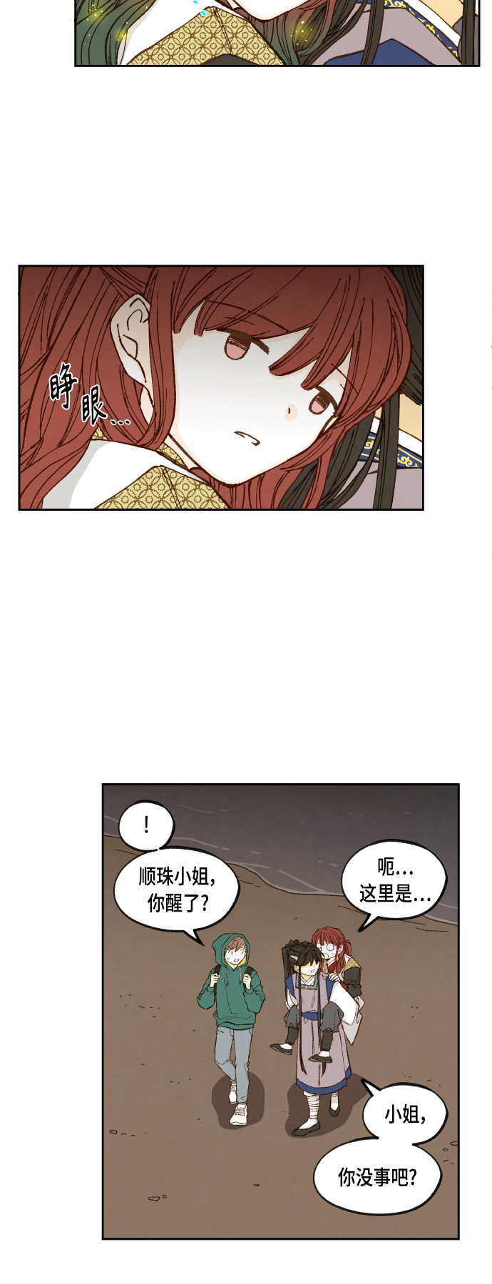 成龙补习学校漫画,第107话2图