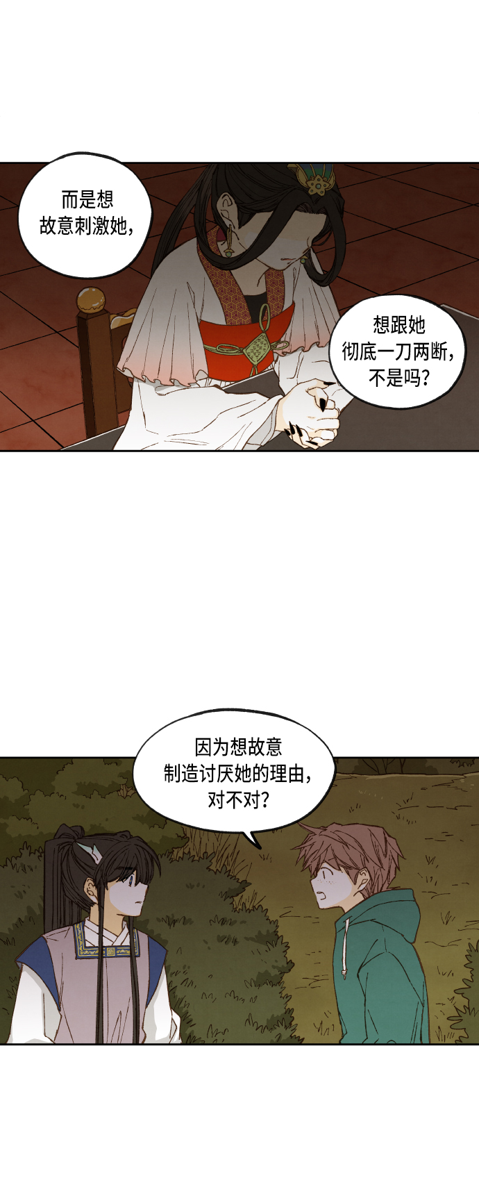 成龙补习班漫画,第72话2图