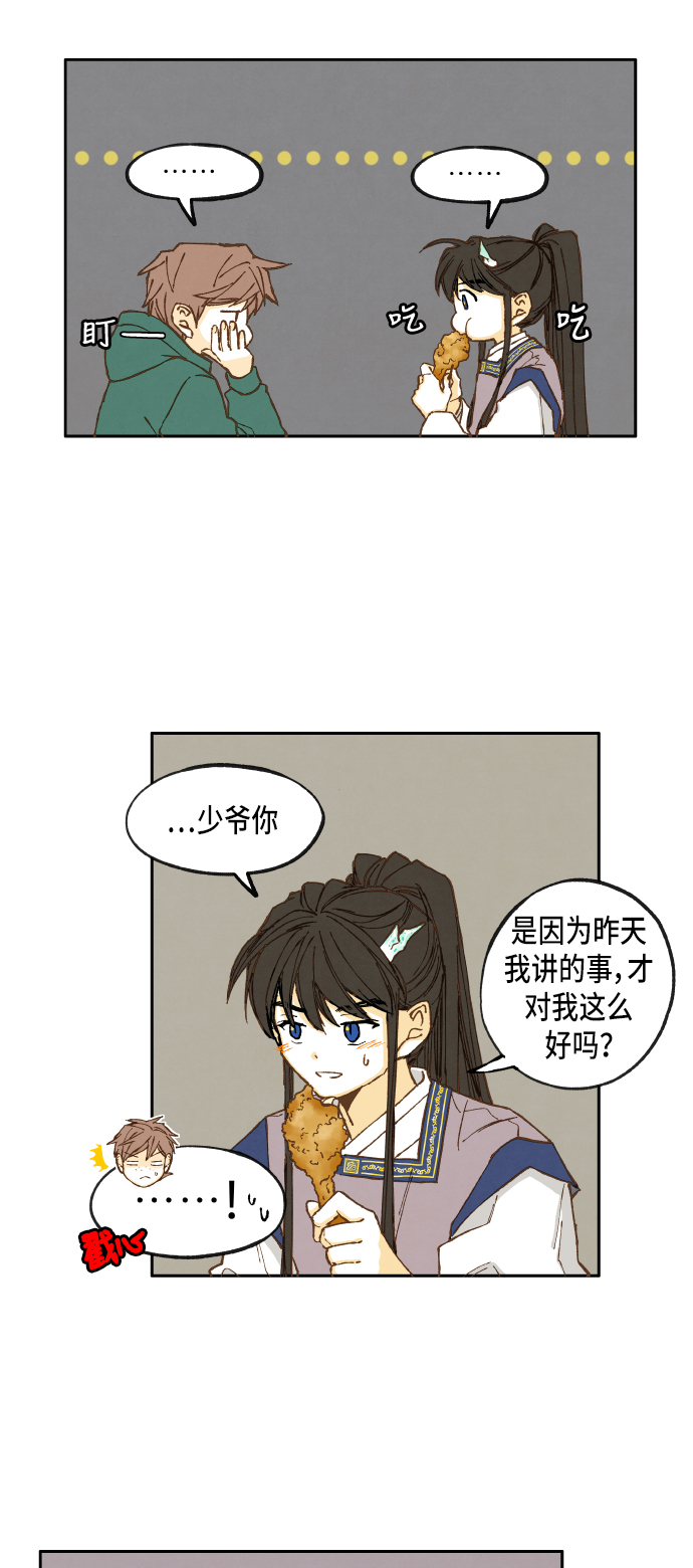 成龙学艺经历漫画,第32话1图