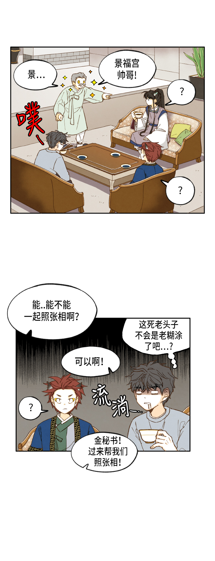成龙补习班漫画,第14话2图
