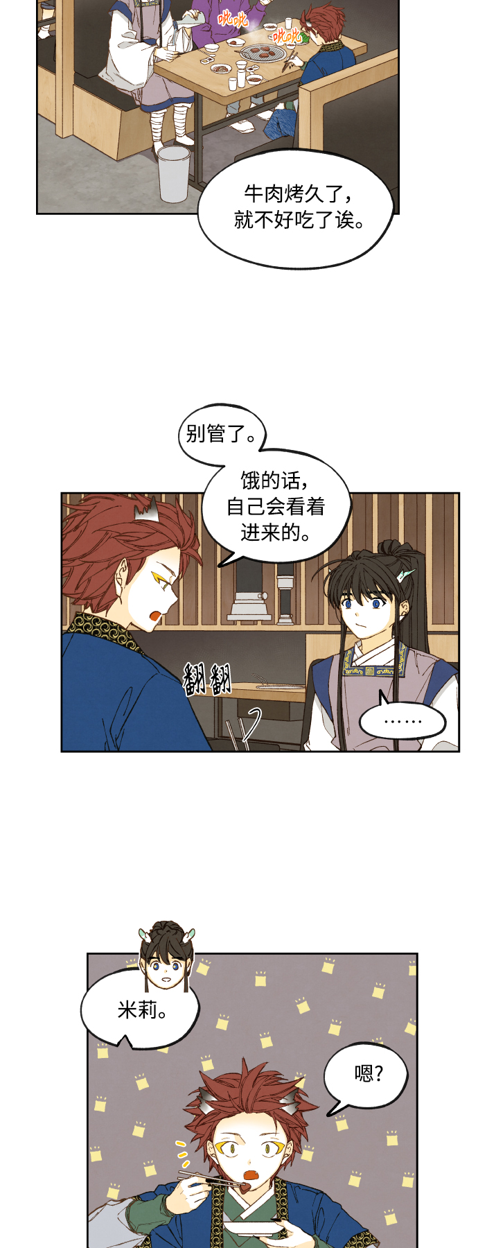 成龙补习班漫画,第138话2图