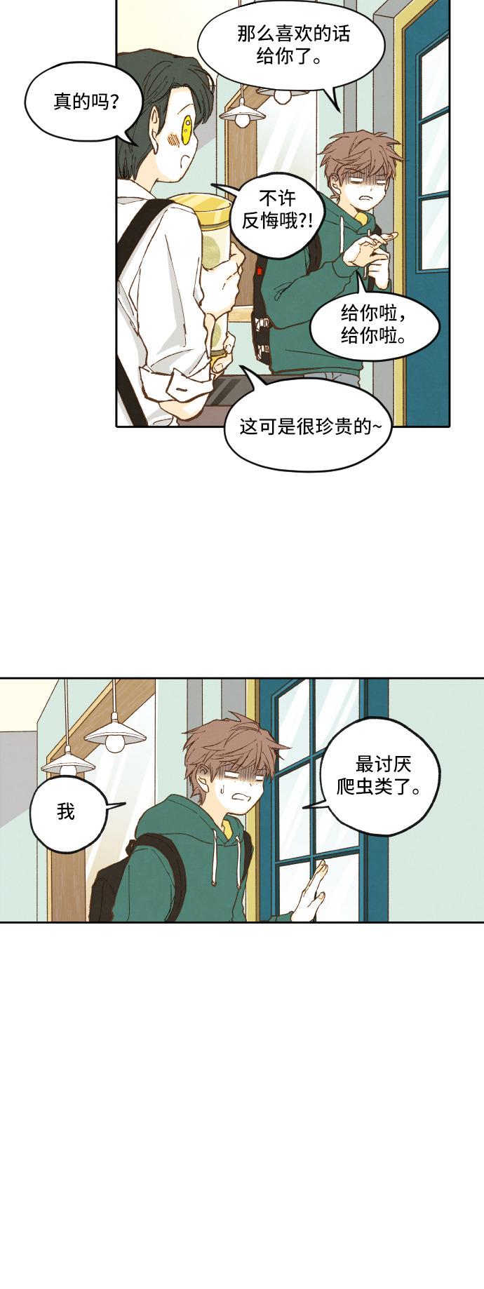 成龙补习班漫画,第1话2图