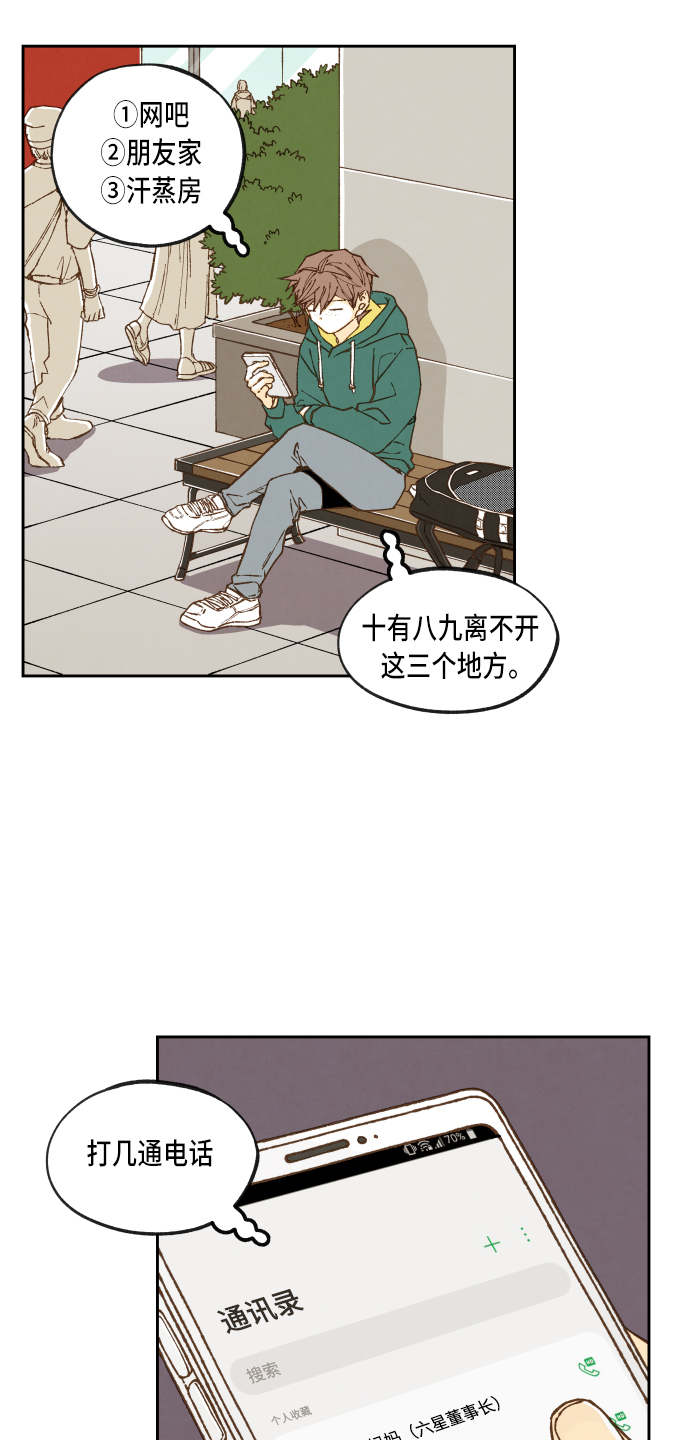 成龙搞笑电影漫画,第55话2图