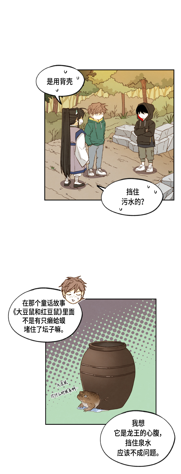 成龙教育培训机构漫画,第114话2图