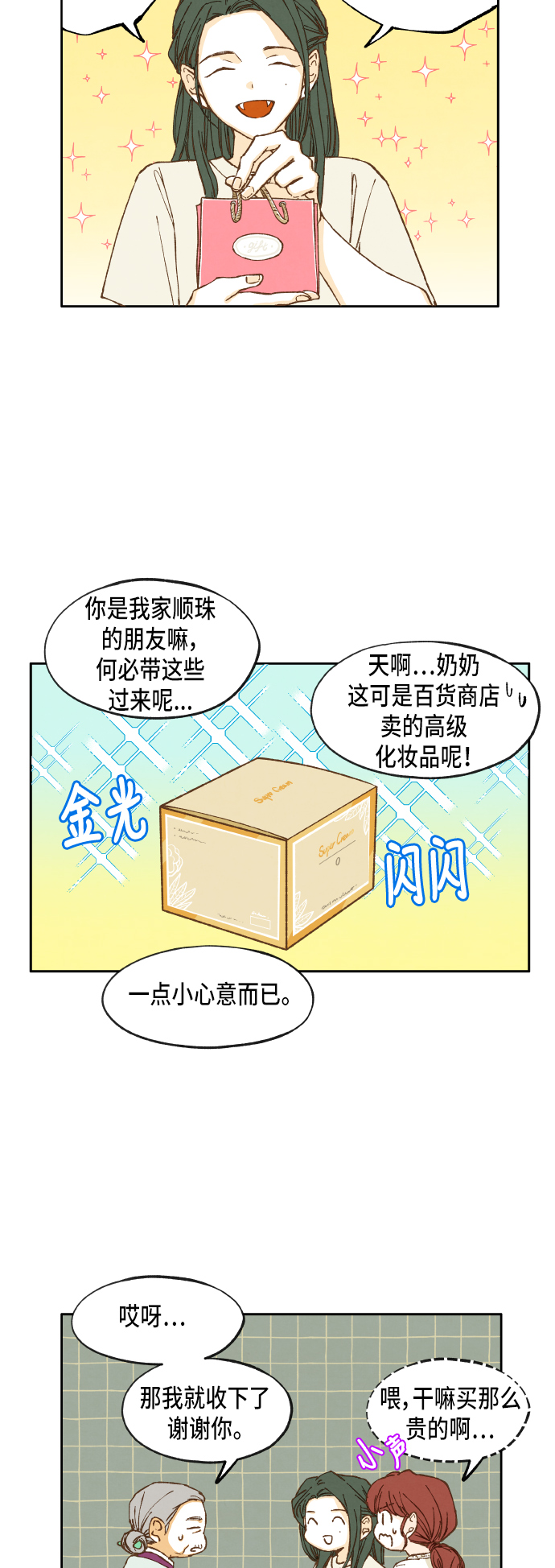 成龙补习班漫画,第14话2图