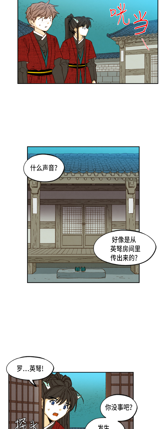 成龙补习班漫画,第79话2图