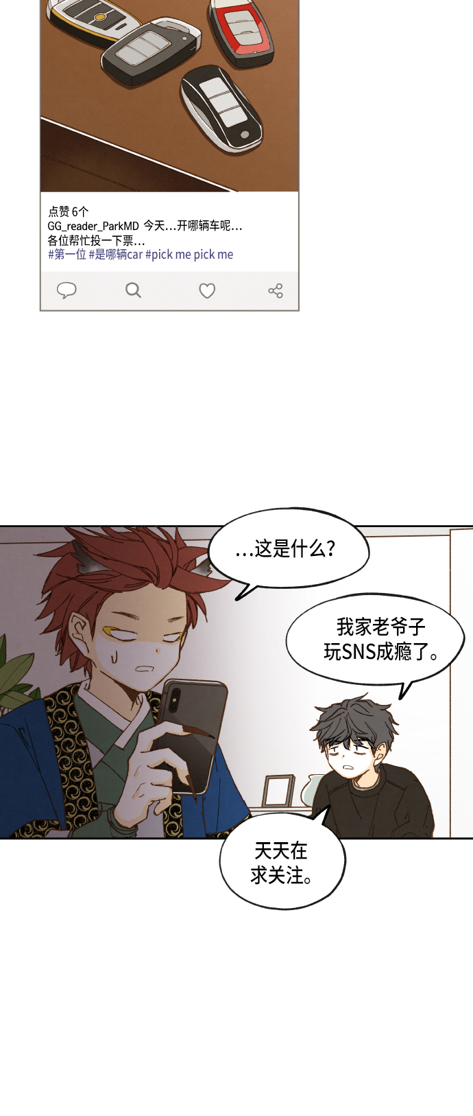成龙补习班漫画,第13话2图