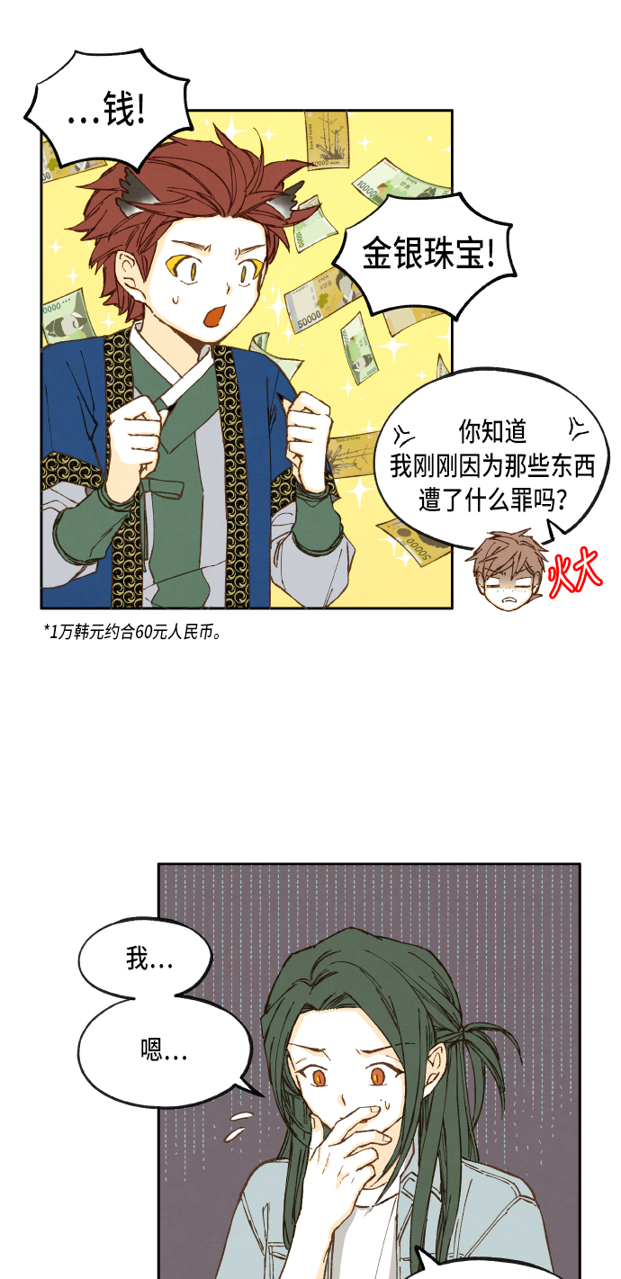 成龙成家班40年视频漫画,第44话2图