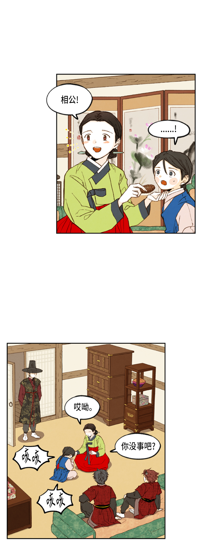 成龙老师漫画,第93话1图