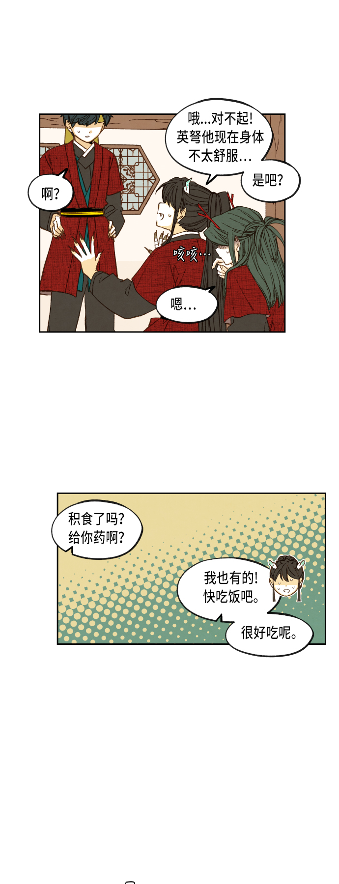 成龙补习班漫画,第77话1图