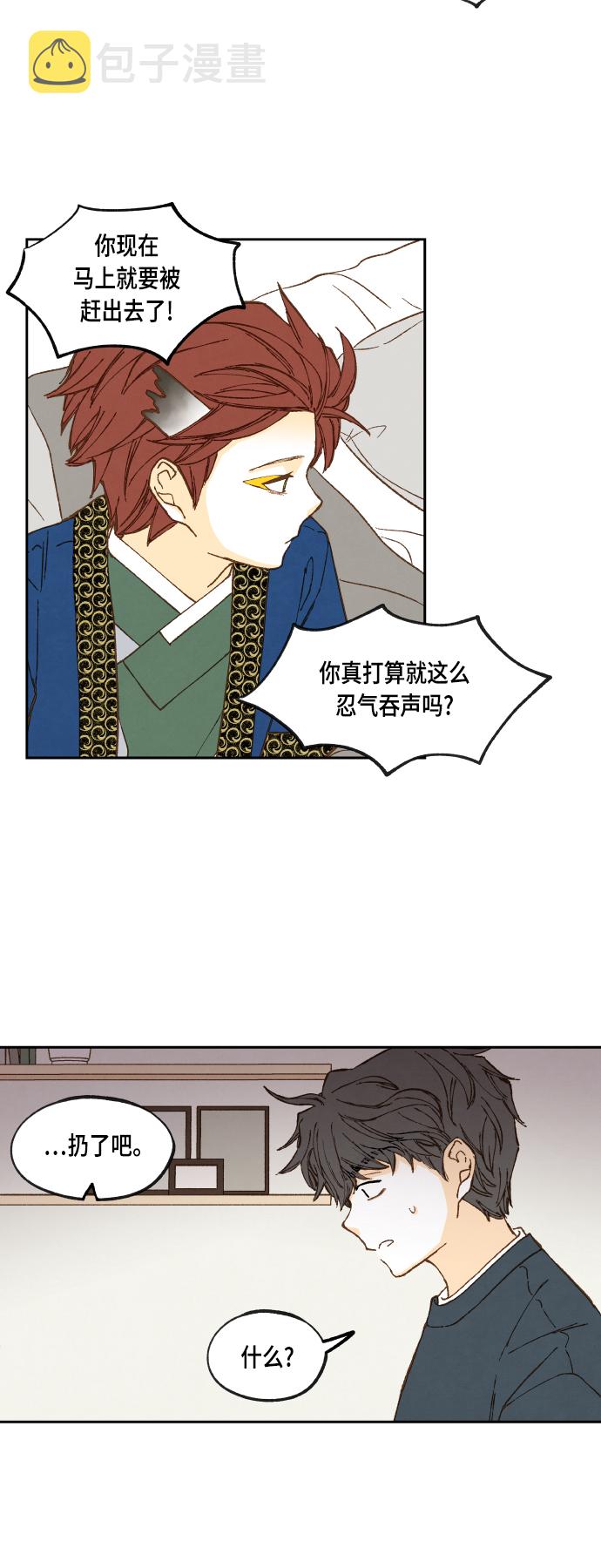 成龙补习班漫画,第116话1图