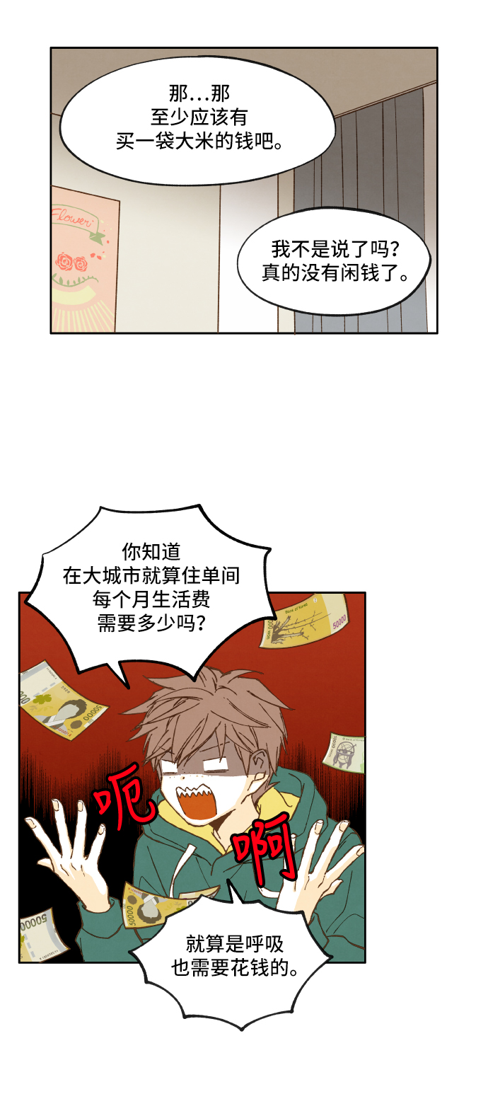 成龙补习班漫画,第11话2图