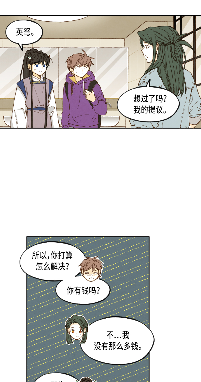 成龙补习班漫画,第44话2图