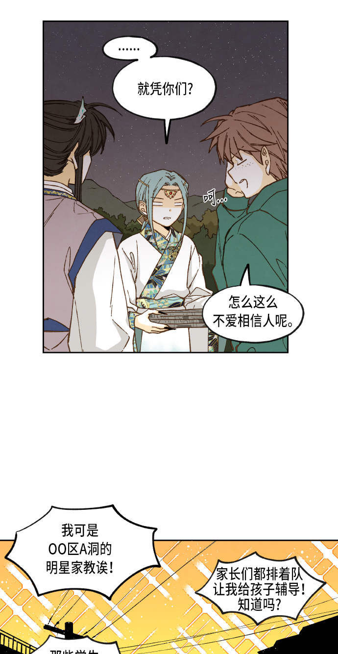 成龙补习班漫画,第64话1图
