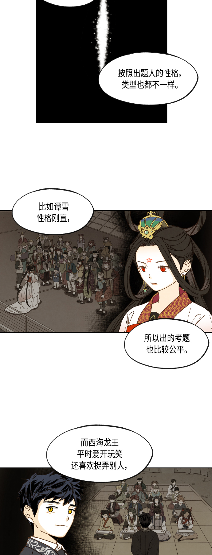 成龙文化培训学校怎么样漫画,第140话1图