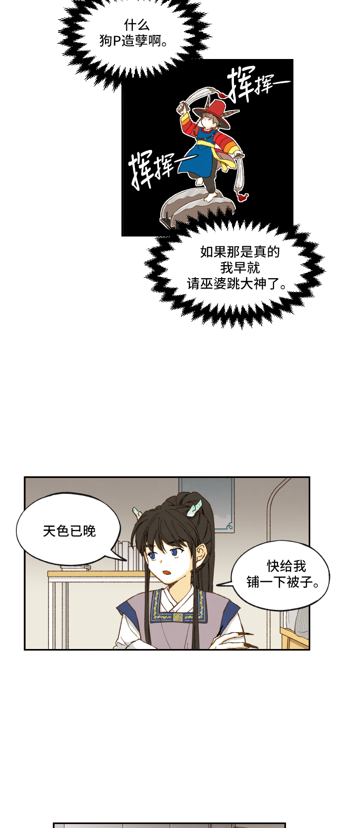 成龙补习班漫画,第2话2图