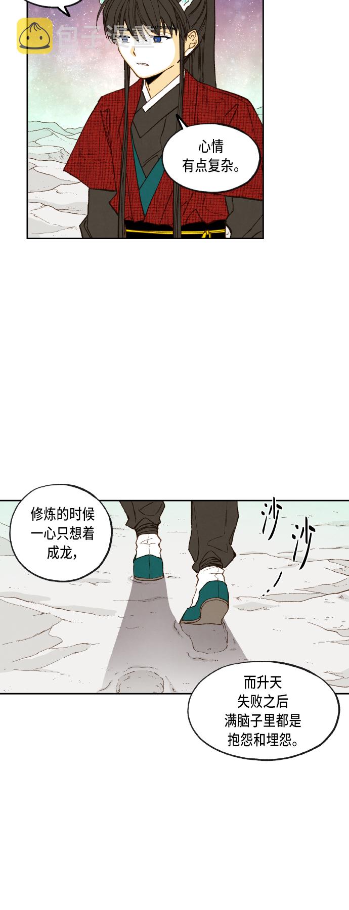 成龙补胎片段漫画,第99话2图