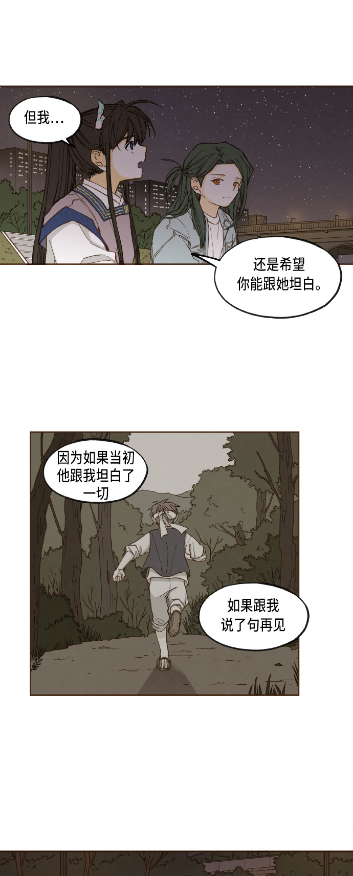 成龙补拍功夫梦2漫画,第45话1图