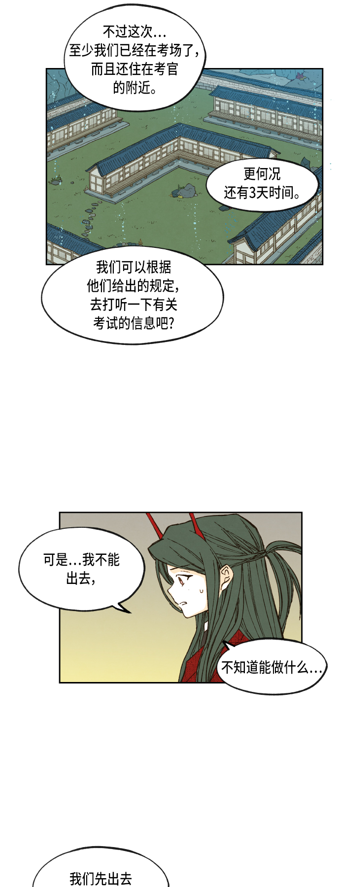 成龙补习班漫画,第78话2图