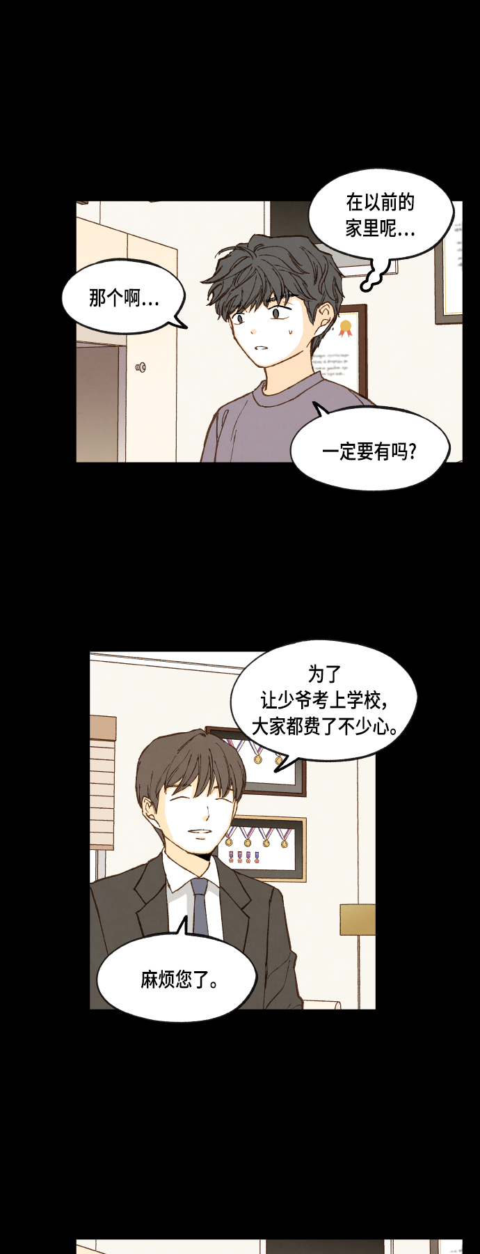 成龙文化培训学校怎么样漫画,第120话1图