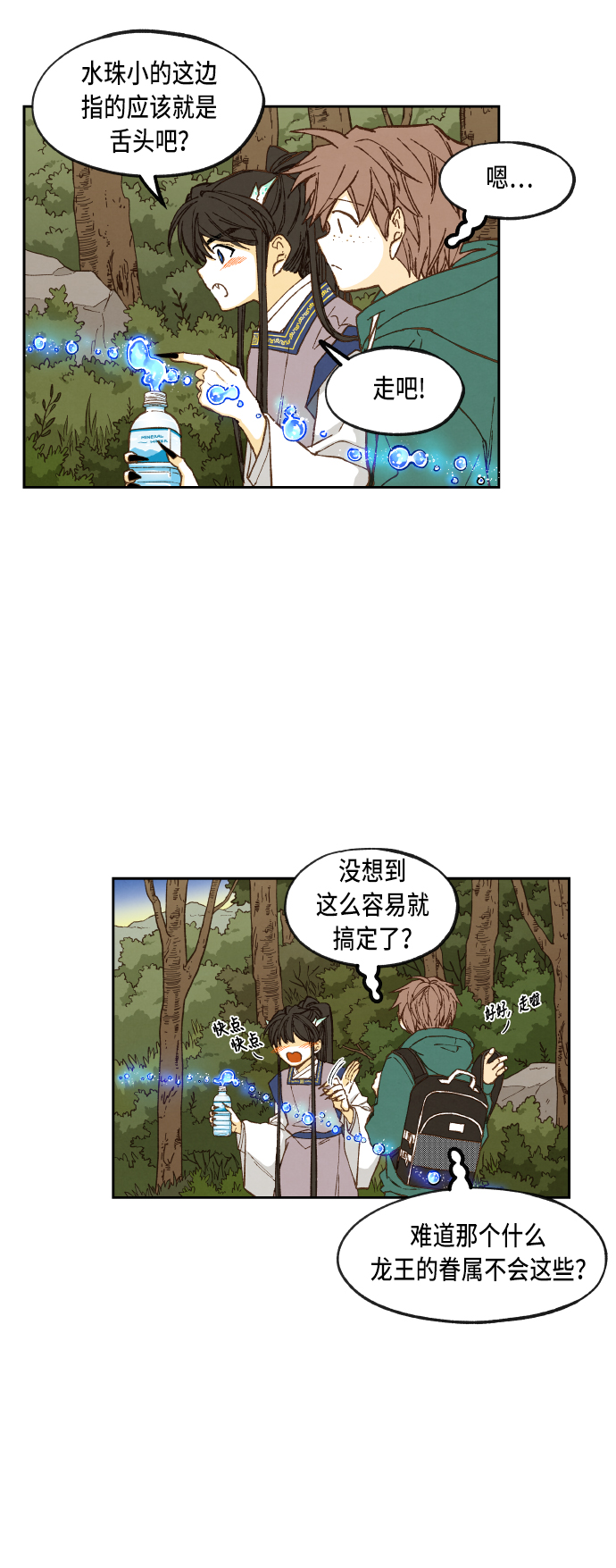 成龙补习班漫画,第66话2图