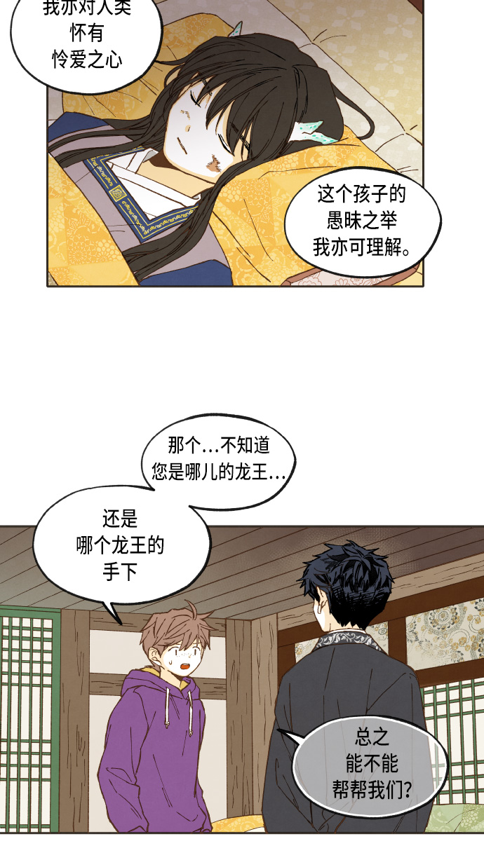 成龙补习班漫画,第38话2图
