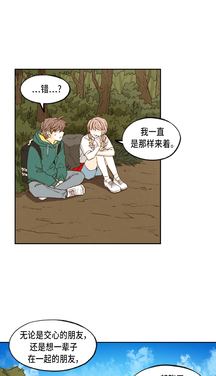 成龙补习班漫画,第67话1图
