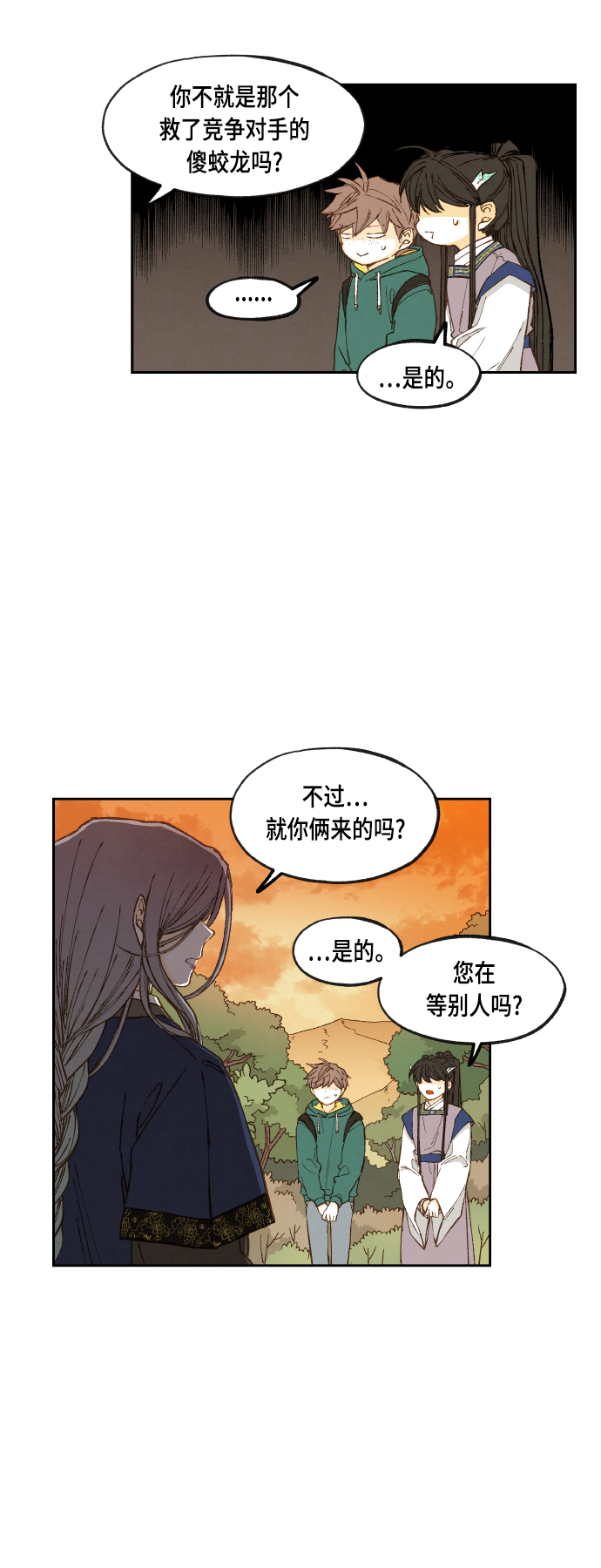 成龙教育漫画,第111话2图