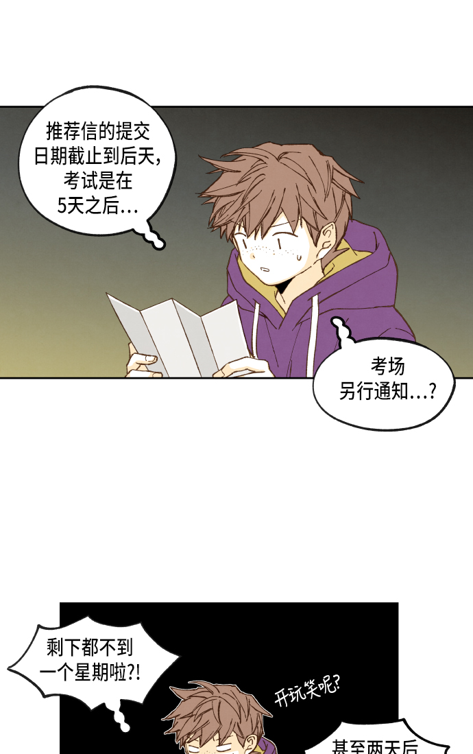 成龙补习班漫画,第54话1图