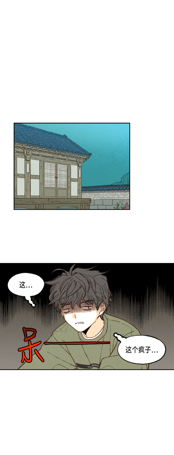 成龙补习班漫画,第78话2图