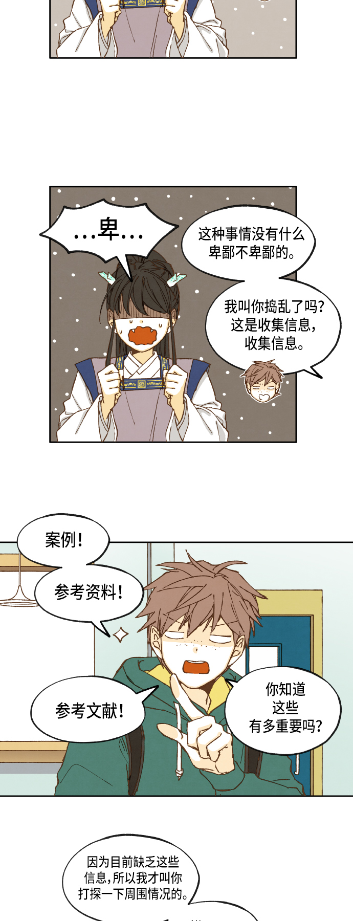 成龙补习班漫画,第13话1图